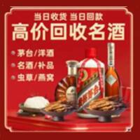 安居烟酒回收:茅台酒,酒瓶,洋酒,名酒,冬虫夏草,老酒,安居跃国烟酒经营部