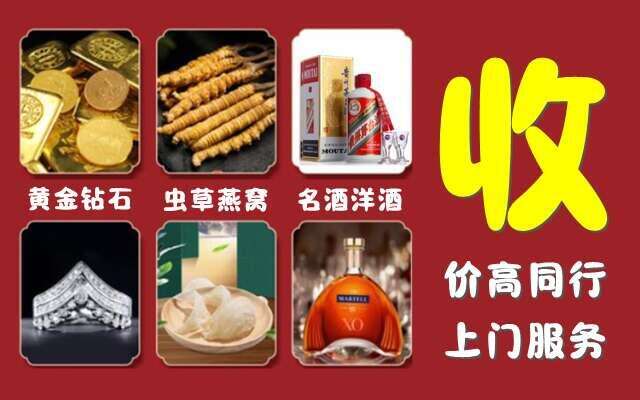 安居回收烟酒